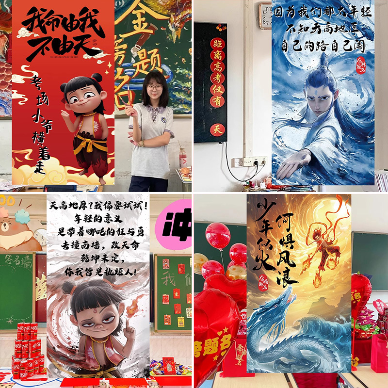 中高考哪吒敖丙主题励志加油环创意条幅挂布置道具教室黑板装饰品