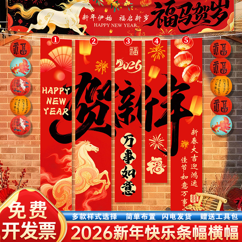 2026马新年横幅条幅挂布氛围