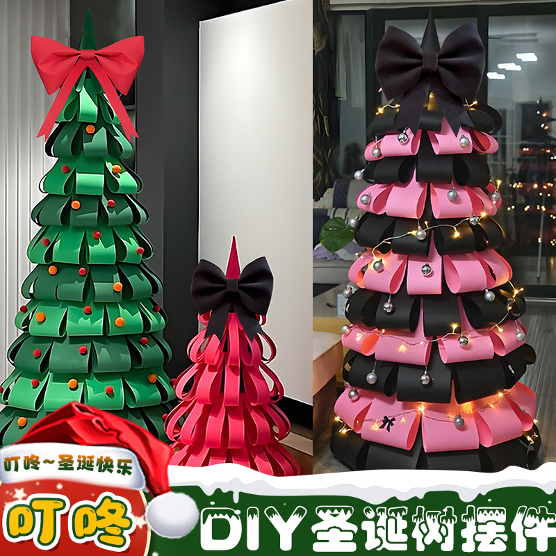 圣诞节树diy材料包装饰商场儿童幼儿园展厅手工环创意氛围感摆件