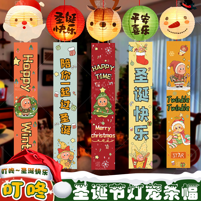 圣诞节氛围场景布置灯笼挂布