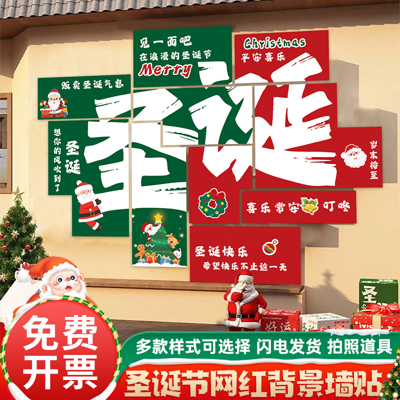 圣诞节环创意打卡网红背景墙贴氛围感装饰商场景店铺橱窗KT板布置