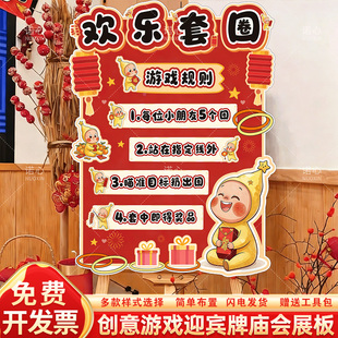 2026马年幼儿园环创意新春节庙会套圈圈集市趣味游戏kt板商场活动