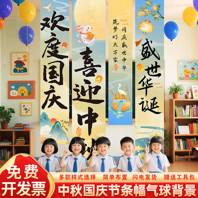 十一国庆节教室场景布置条幅