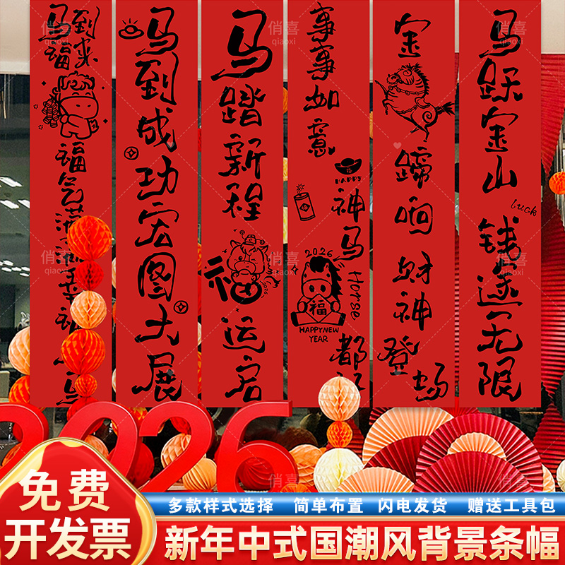 2026马年福字幼儿园门挂新年