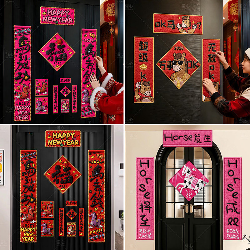 2026新款5D创意磁吸对联马年福字祝福过新春节家里入户门贴装饰品,节庆用品/礼品,对联,淘宝优惠券,粉丝福利购,淘宝优惠卷