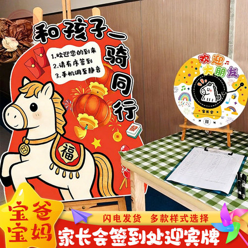幼儿园家长会签到台布置仪式感装饰kt板摆件教室欢迎kt板迎宾桌牌