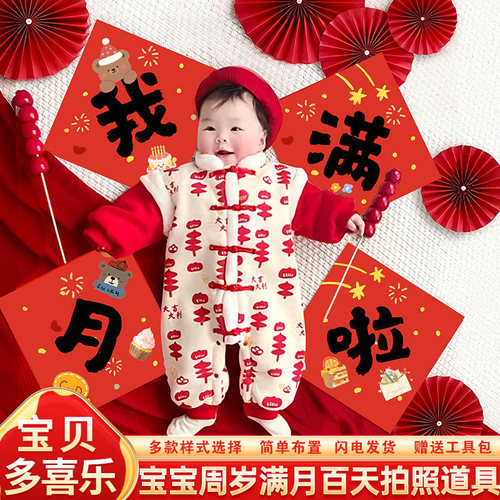 百天拍照道具布置马宝宝婴儿小对联我满月啦喜庆30装饰周岁仪式感