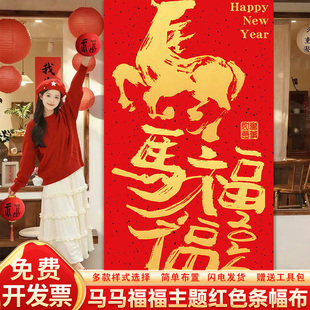 马马福福2026新春节挂布条幅年会装饰品小院喜庆发财拍照打卡道具