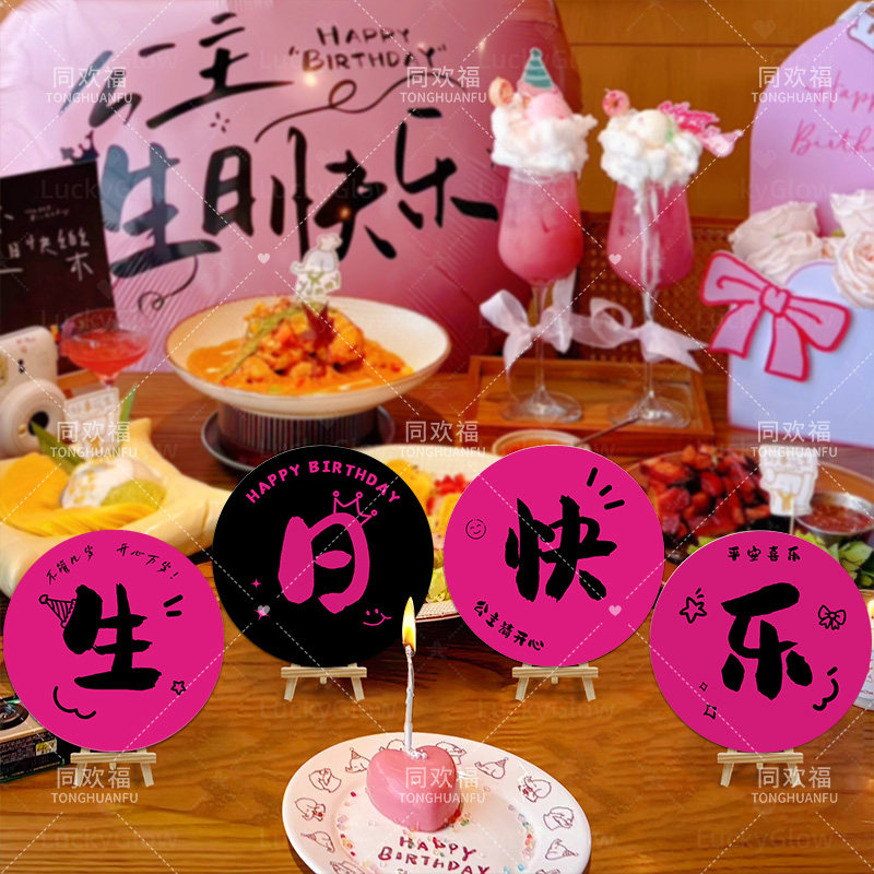 公主生日快乐包间布置桌面kt展板摆件成人礼男女孩派对仪式感餐厅