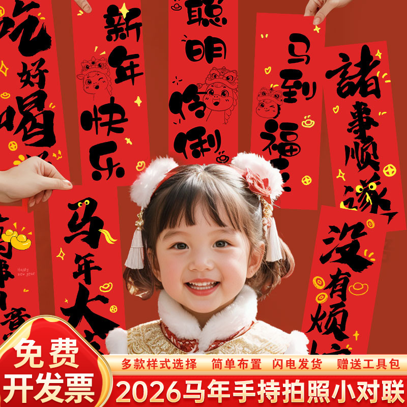 2026马年新春装饰幼儿园儿童
