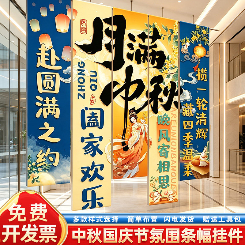 十一国庆迎中秋节氛围装饰挂布置条幅商场门店铺橱窗灯笼户外小院