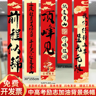 中高考加油挂布置教室顶峰相见上岸装饰金榜题名激励志祝福语条幅