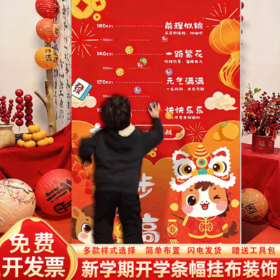 新年摸高高签到墙挂布置挑战