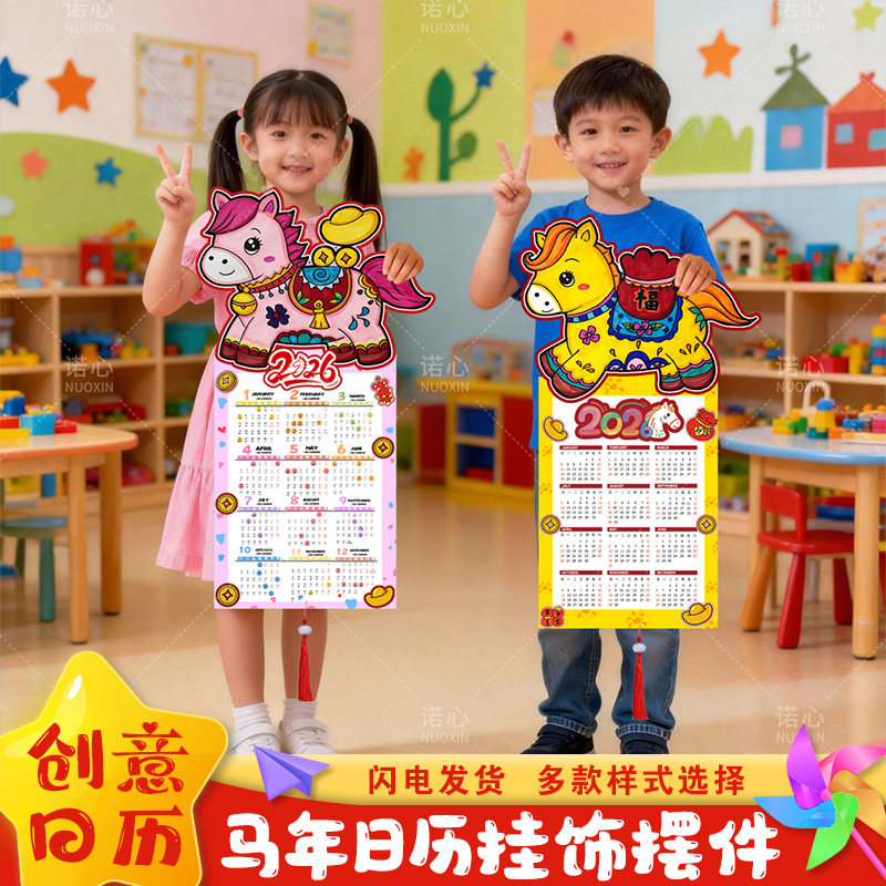 过新年装饰品2026马挂件日历幼儿园环创意春节氛围感kt板班级教室,节庆用品/礼品,挂饰/生肖挂饰,淘宝优惠券,粉丝福利购,淘宝优惠卷