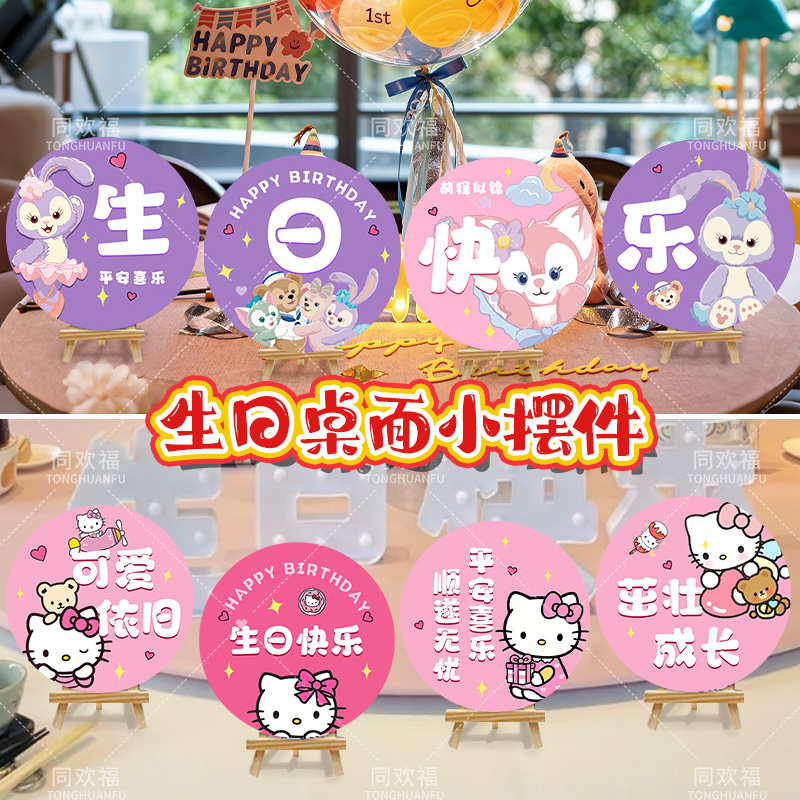 儿童生日快乐卡通布置桌面kt板