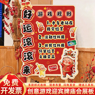 2026马年幼儿园环创意新春节庙会幸运滚滚乐抽奖趣味游戏kt板商场