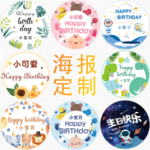 女宝宝一周岁生日海报定制生日装饰ins场景布置百天满月男背景墙