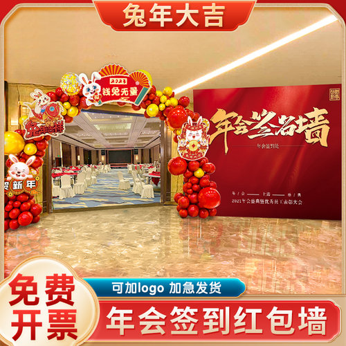 过新年2023元旦年会现场布置