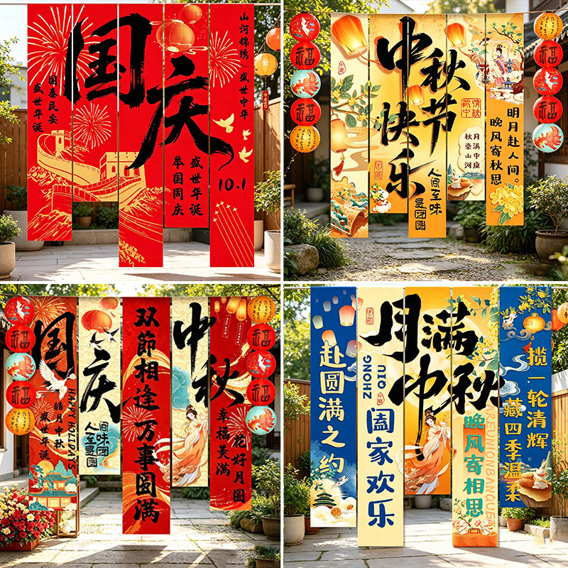 十一国庆迎中秋节氛围装饰挂布置条幅商场门店铺橱窗灯笼户外小院
