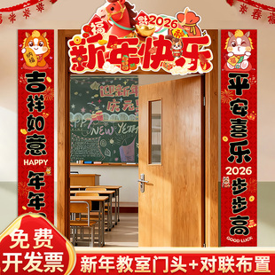 2026元旦幼儿园新年教室门头kt板对联班级马年活动布置环创意装饰