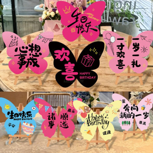 生日宴快乐桌面摆件仪式感kt板蝴蝶女孩餐厅拍照纪念欢喜装饰布置