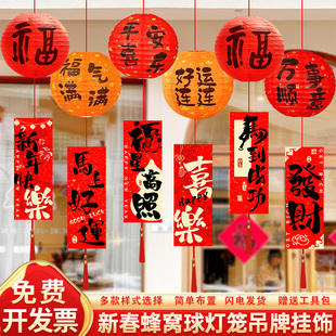 元旦贺新春节灯笼商场店铺2026马年蜂窝球挂件幼儿园庙会装饰布置