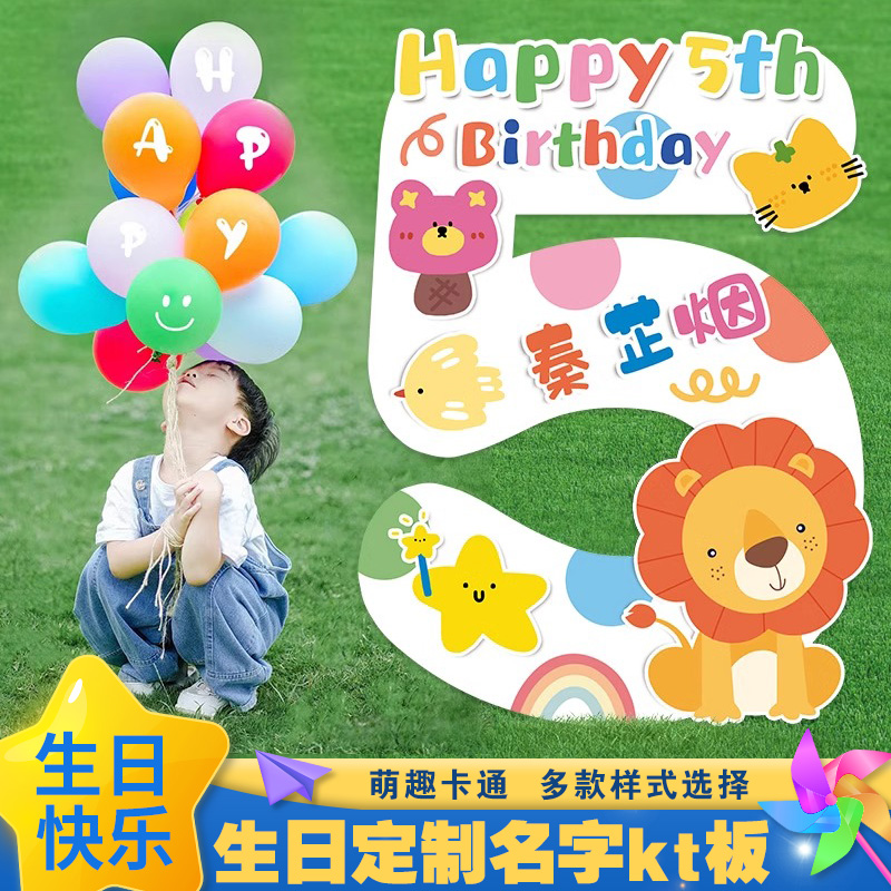 男女孩生日快乐派对数字kt板