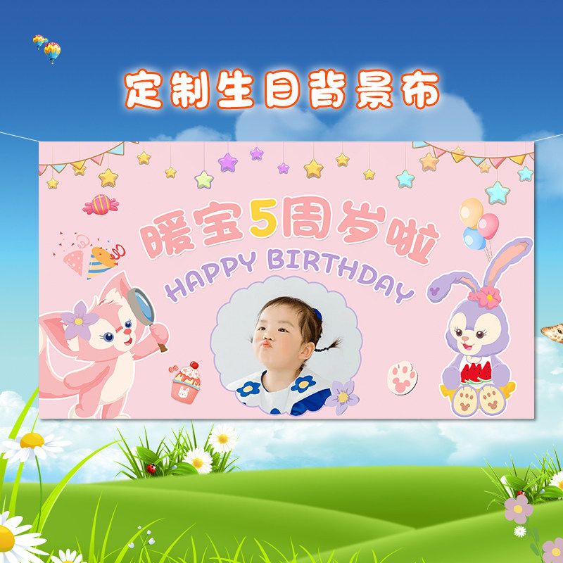 生日装饰卡通女宝宝周岁派对背景挂布儿童名字相片星黛露场景布置
