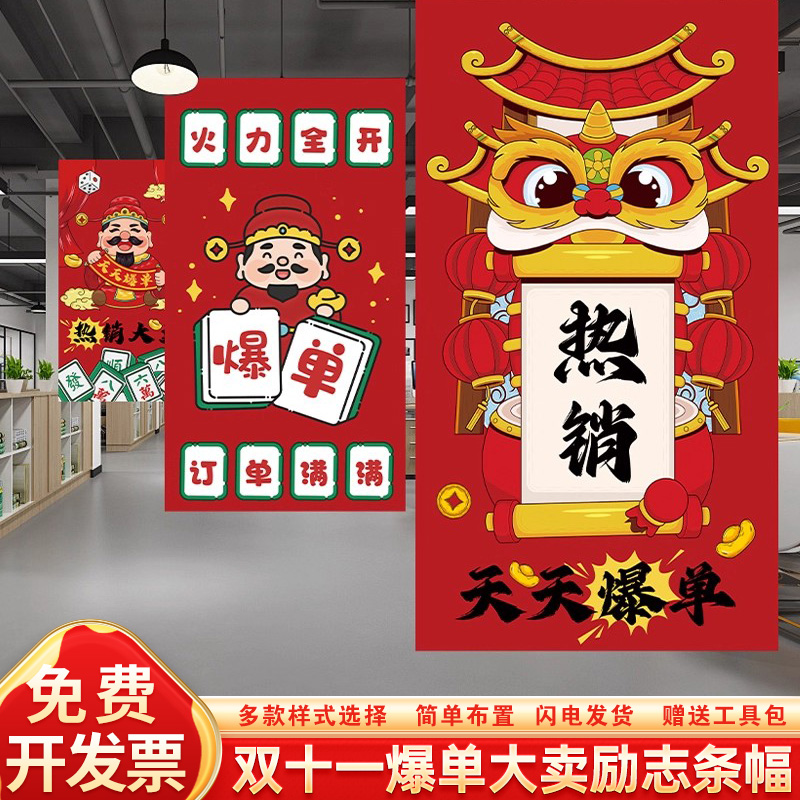 双十一装饰布置挂布爆单符大卖财神电商公司激励志员工标语文化墙
