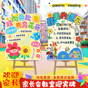 家长会签到处多巴胺布置幼儿园教室门口仪式感环创意欢迎宾牌kt板