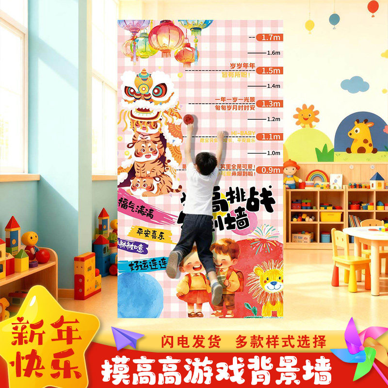 2026马年新春节幼儿园开小学班级装饰挂布摸高高挑战签到游戏kt板,节庆用品/礼品,节日装扮用品,淘宝优惠券,粉丝福利购,淘宝优惠卷