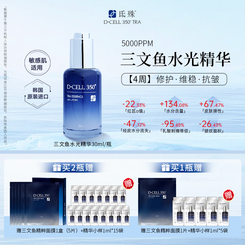 氐殊韩国pdrn三文鱼水光精华液屏障修护抗皱舒缓保湿护肤修红精华