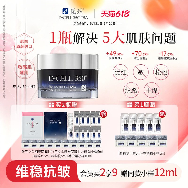 氐殊dcell三文鱼pdrn面霜皮肤屏障修护紧致抗皱保湿淡纹干敏进口