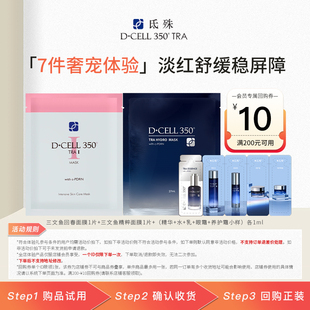 氐殊三文鱼回春面膜精粹面膜各1片抗皱舒缓尝鲜试用 U先试用