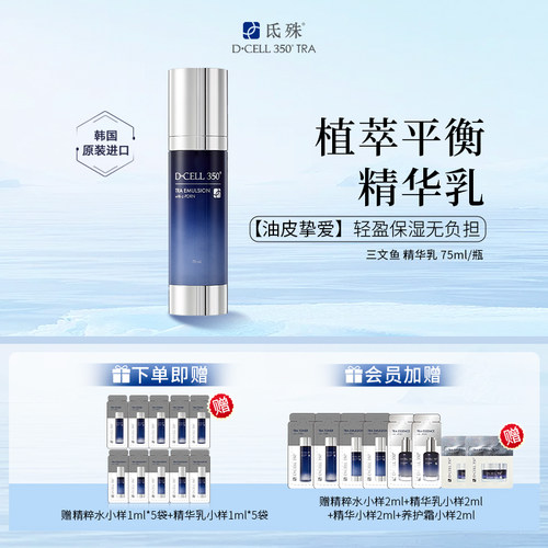 氐殊三文鱼补水保湿清爽肌底乳