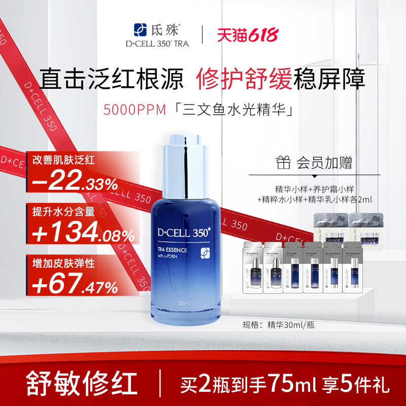 氐殊dcell三文鱼精华pdrn修护敏感肌舒缓维稳紧致抗皱水光保湿