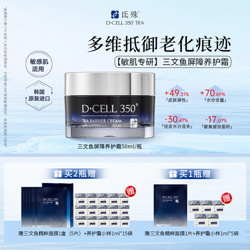 韩国进口氐殊抗皱紧致敏感肌面霜