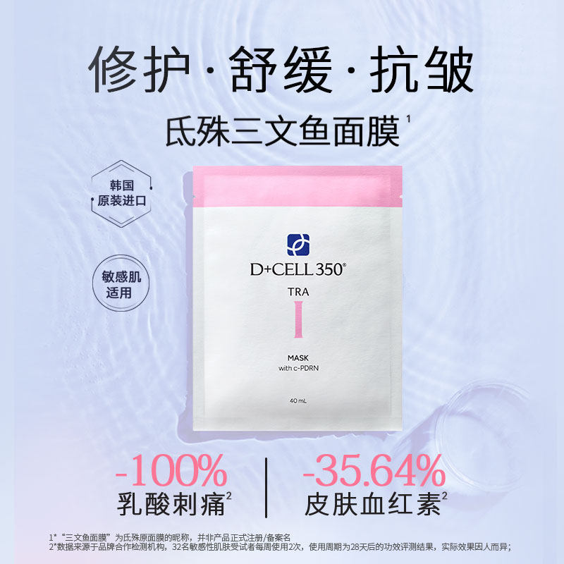 氐殊舒缓面膜修护泛红抗皱舒润