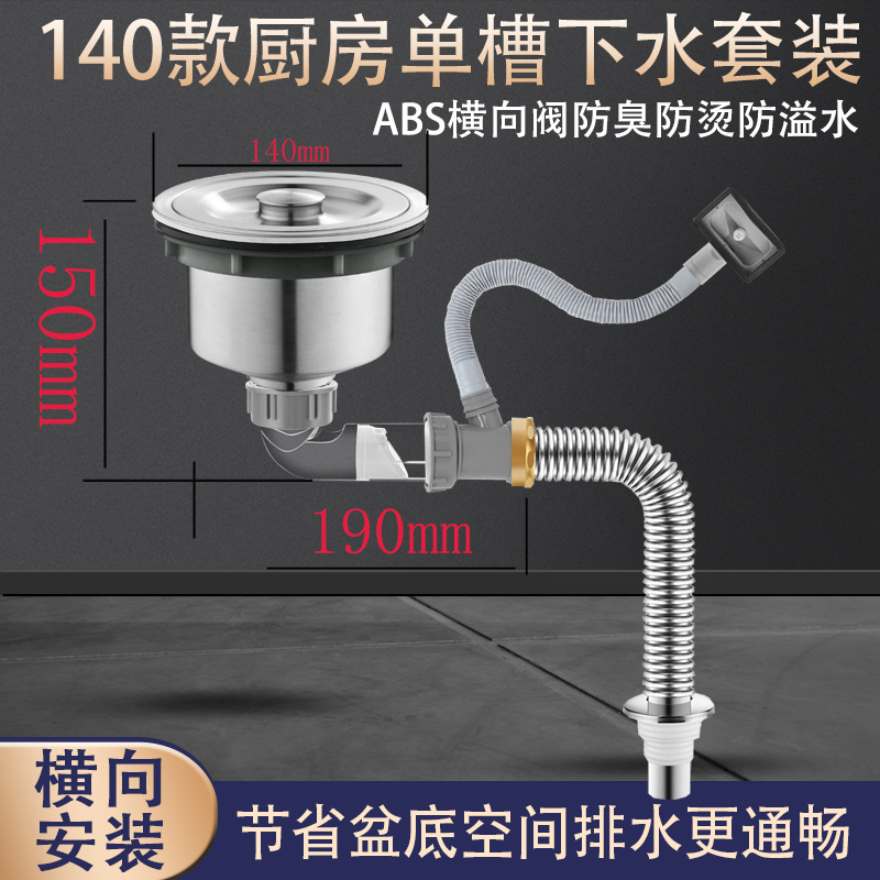 厨房不锈钢洗菜盆140mm下水器洗碗池下水头横向带溢水口排水套装 家装主材 水槽下水器 原图主图