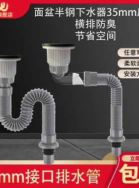 陶瓷面盆排水管半钢式下水器下水管35mm接口配件横向排水防臭防烫