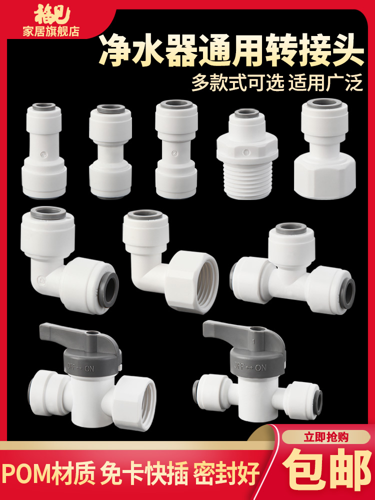 福见2分3分PE净水管球阀快接配件