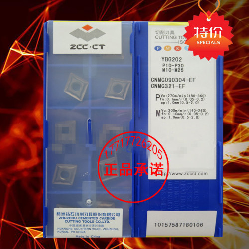 株洲菱形数控车刀片CNMG090304-EF YBG205 YBG202不锈钢 外圆车刀