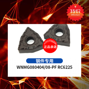 数控刀片桃形WNMG08040408不锈钢件铝用型车床硬质合金外圆车刀片