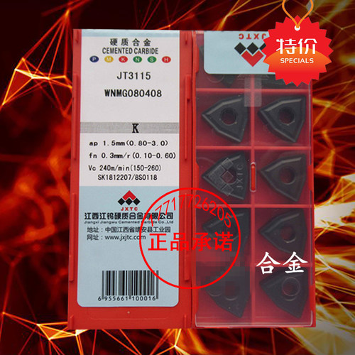 正品江西江钨数控车刀片WNMG080404/080408/080412 JT3115车铸铁