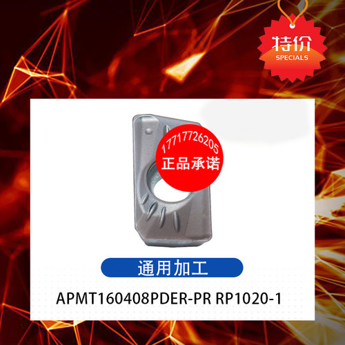 数控铣刀片APMT160408PDER硬质合金铣刀片快进给涂层粗铣床刀粒