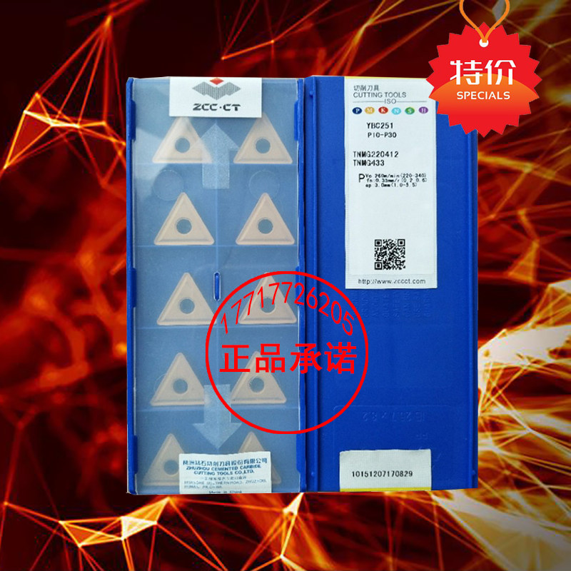 株洲三角形数控车刀片 TNMG220408 220412 YBC251 通槽图片