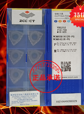 株洲桃型U钻刀片WCMX030208 050308 06T308 080412R-PGYBG202