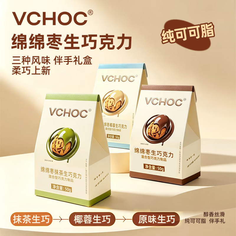 vchoc绵绵枣纯脂生巧抹茶椰蓉三口味无核红枣办公室休闲网红零食