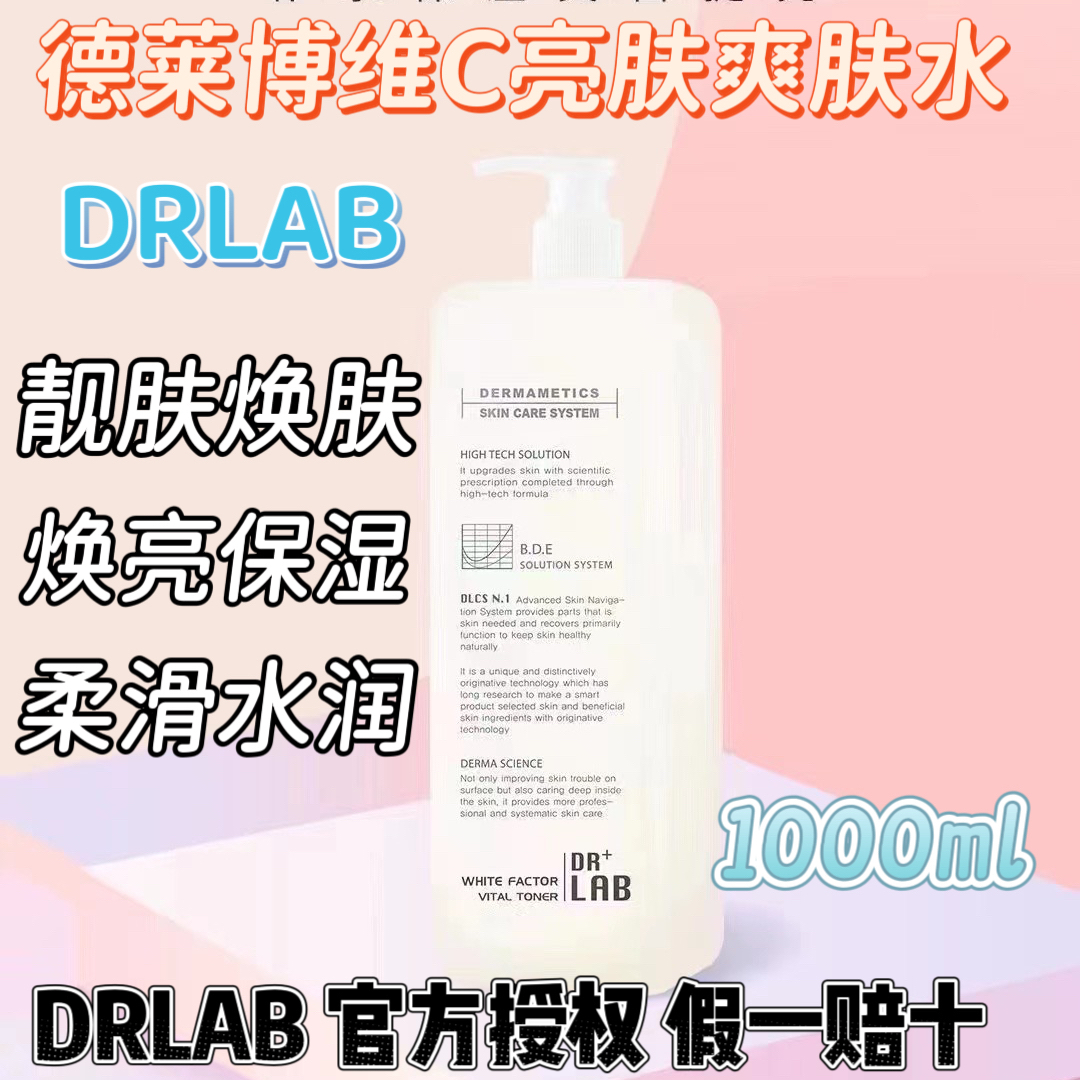 韩国DRLAB维C靓肤爽肤水1000ml保湿水润清爽皮肤管理店美容院用