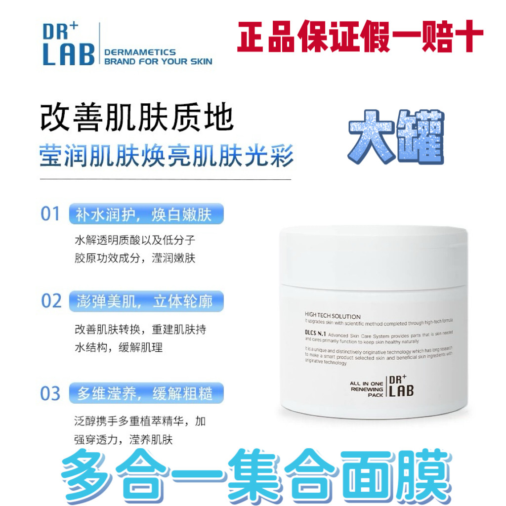 韩国drlab德莱博多合一面膜膏300ml集合面膜皮肤管理美容院涂泥膜